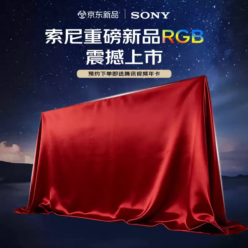 索尼电视 9 系、8 系、7 系二代发布:可选 True RGB 真彩原色,10999 元起