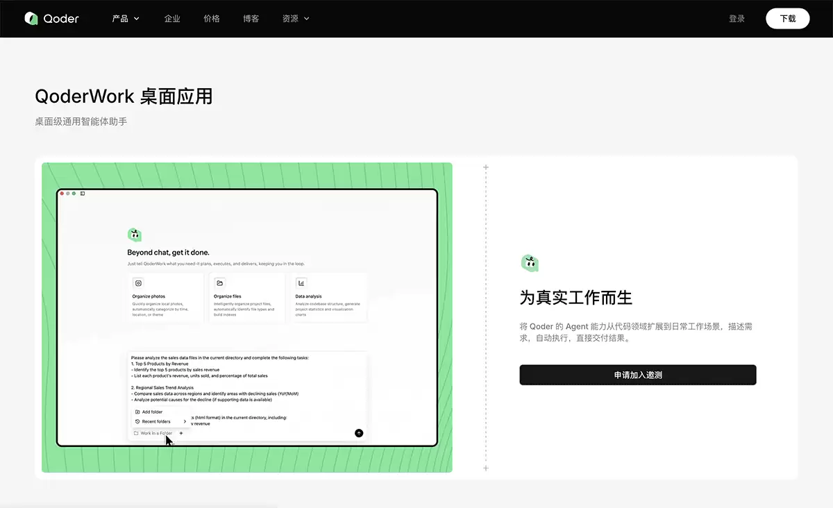 QoderWork-Qoder推出的桌面端AI智能工作助手
