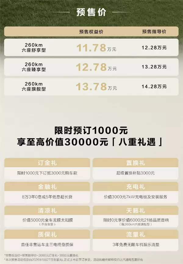 五菱再造亲民大车！六座插电混动SUV星光L预售：11.78万起