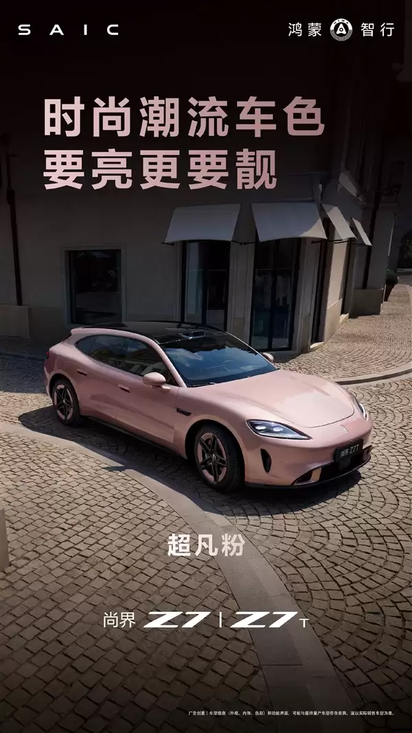 迄今最年轻鸿蒙智行!尚界Z7与Z7T外观内饰全面公开:余承东最爱琥珀金绿