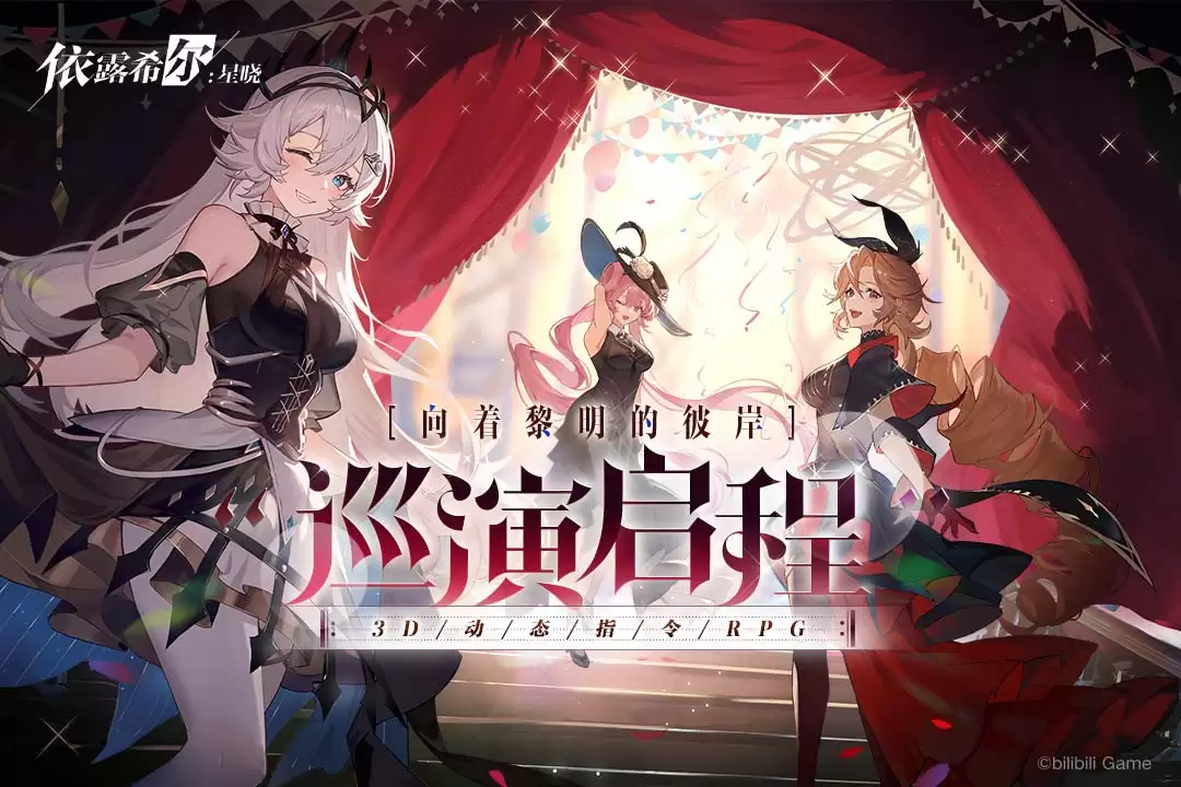 依露希尔星晓好玩吗 依露希尔星晓玩法简介