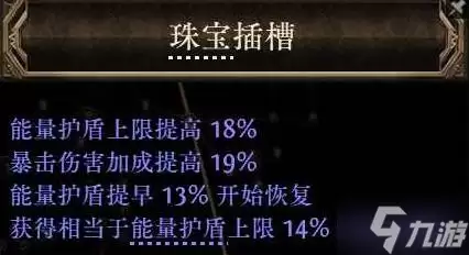 《流放之路2》祈求者闪避护盾流闪现打击BD攻略