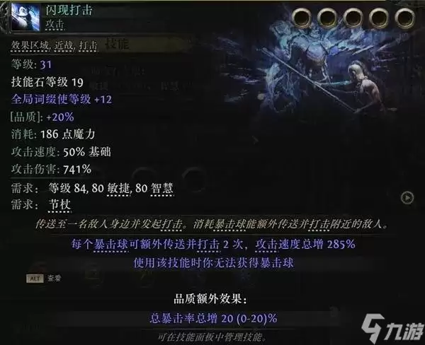 《流放之路2》祈求者闪避护盾流闪现打击BD攻略