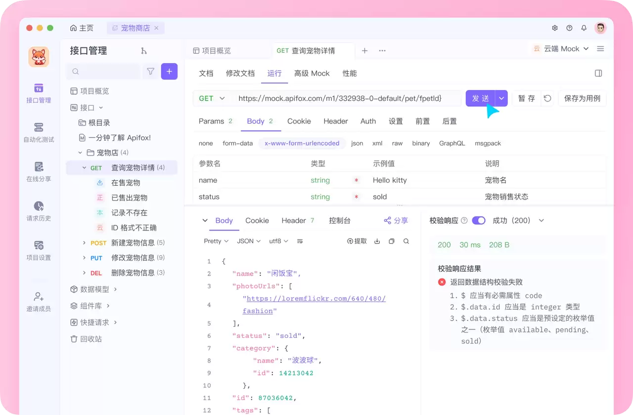 API 断言:响应验证实用指南