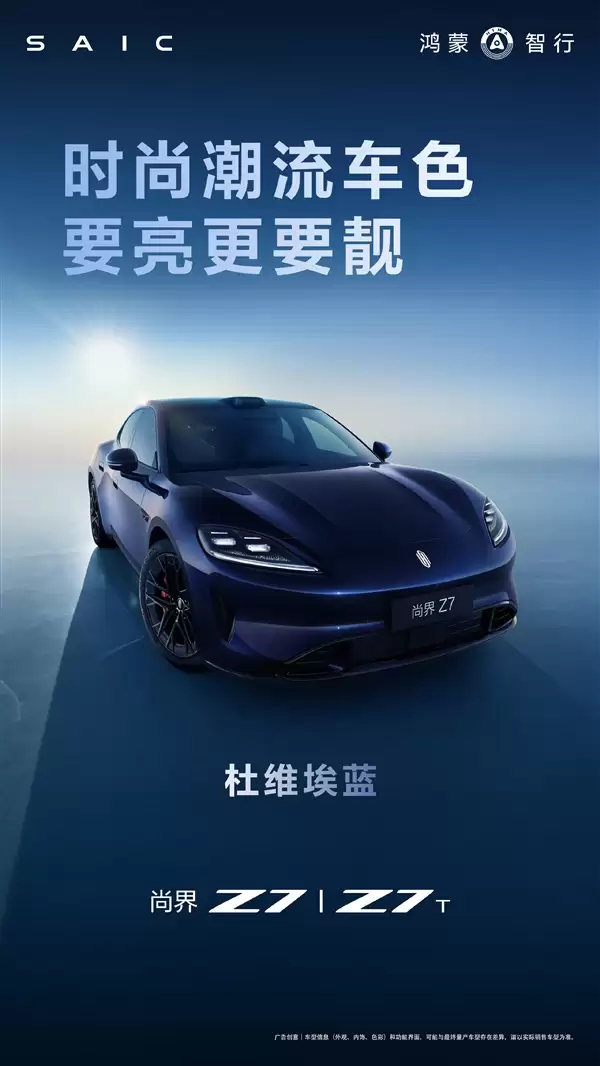 迄今最年轻鸿蒙智行!尚界Z7与Z7T外观内饰全面公开:余承东最爱琥珀金绿