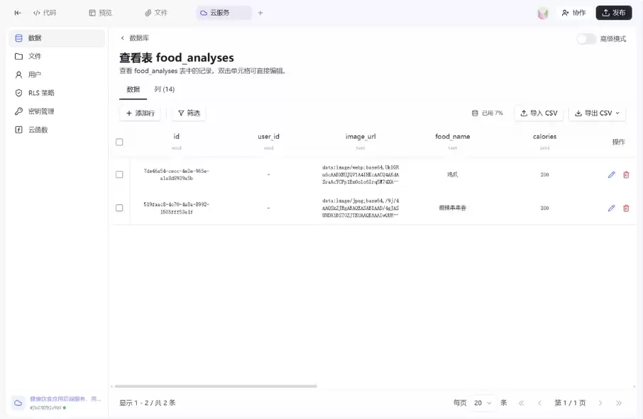 阿里Meoo 秒悟实测 – 10 分钟零代码开发可上线应用