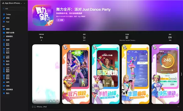 腾讯发布舞力全开:派对手游,AI体感技术实现手机即设备