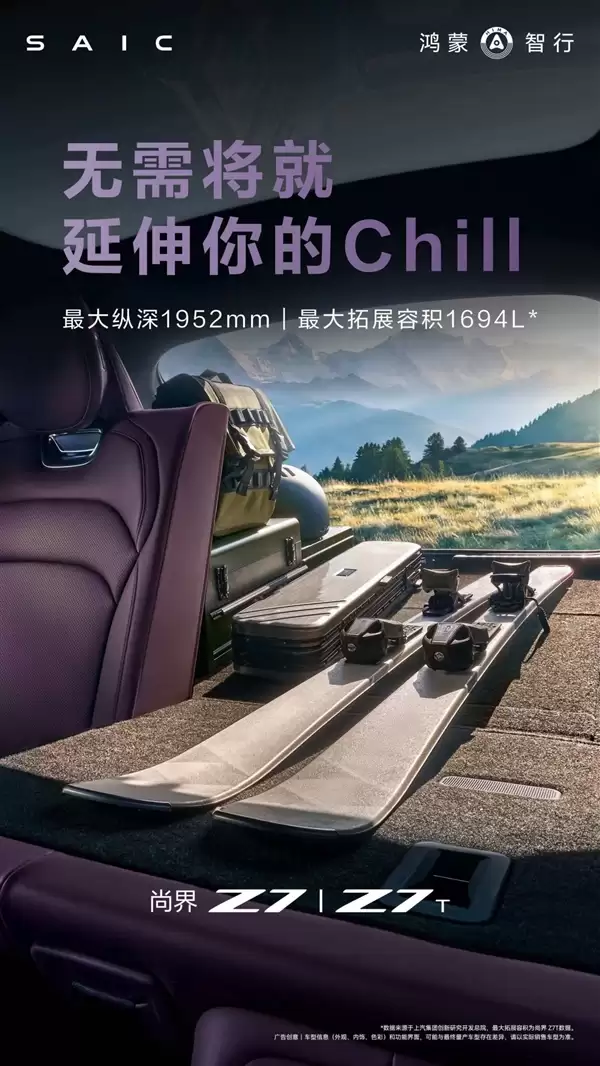 把空间玩到了极致！尚界Z7/Z7T空间容积公布：1694L后备箱+90L前备箱