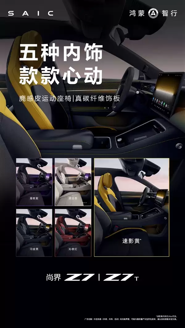 迄今最年轻鸿蒙智行!尚界Z7与Z7T外观内饰全面公开:余承东最爱琥珀金绿