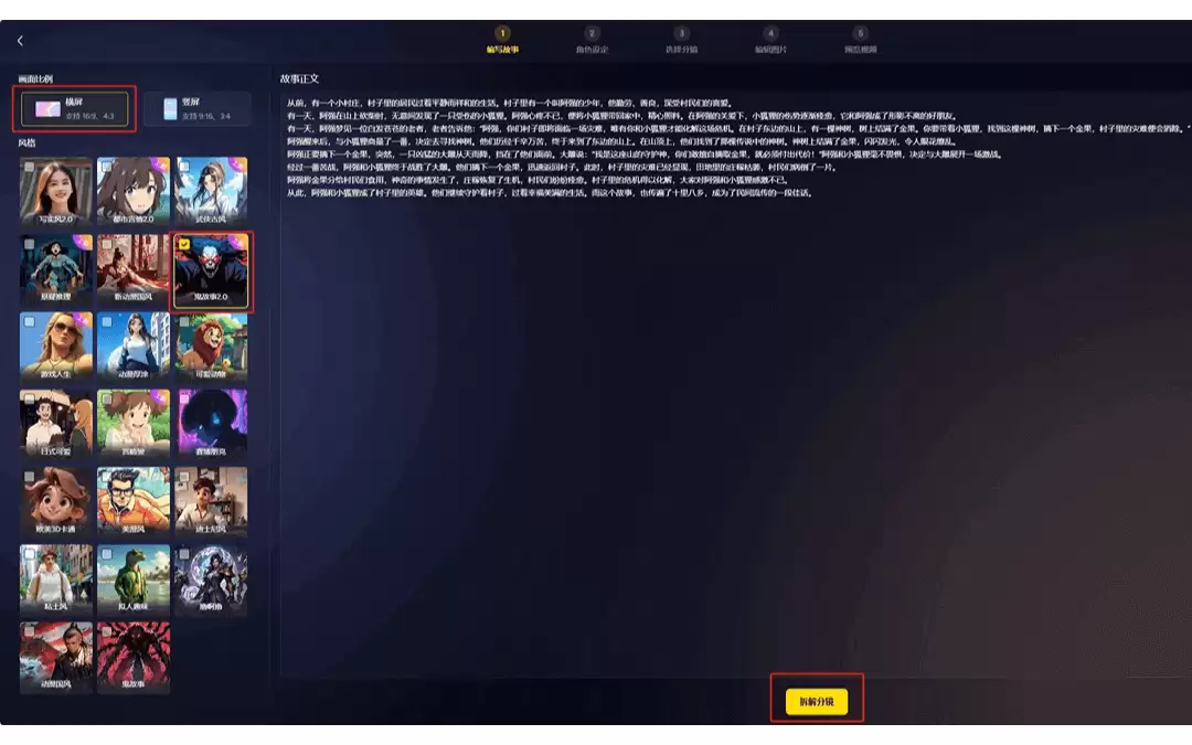 如何用AI生成民间故事视频？只需2步