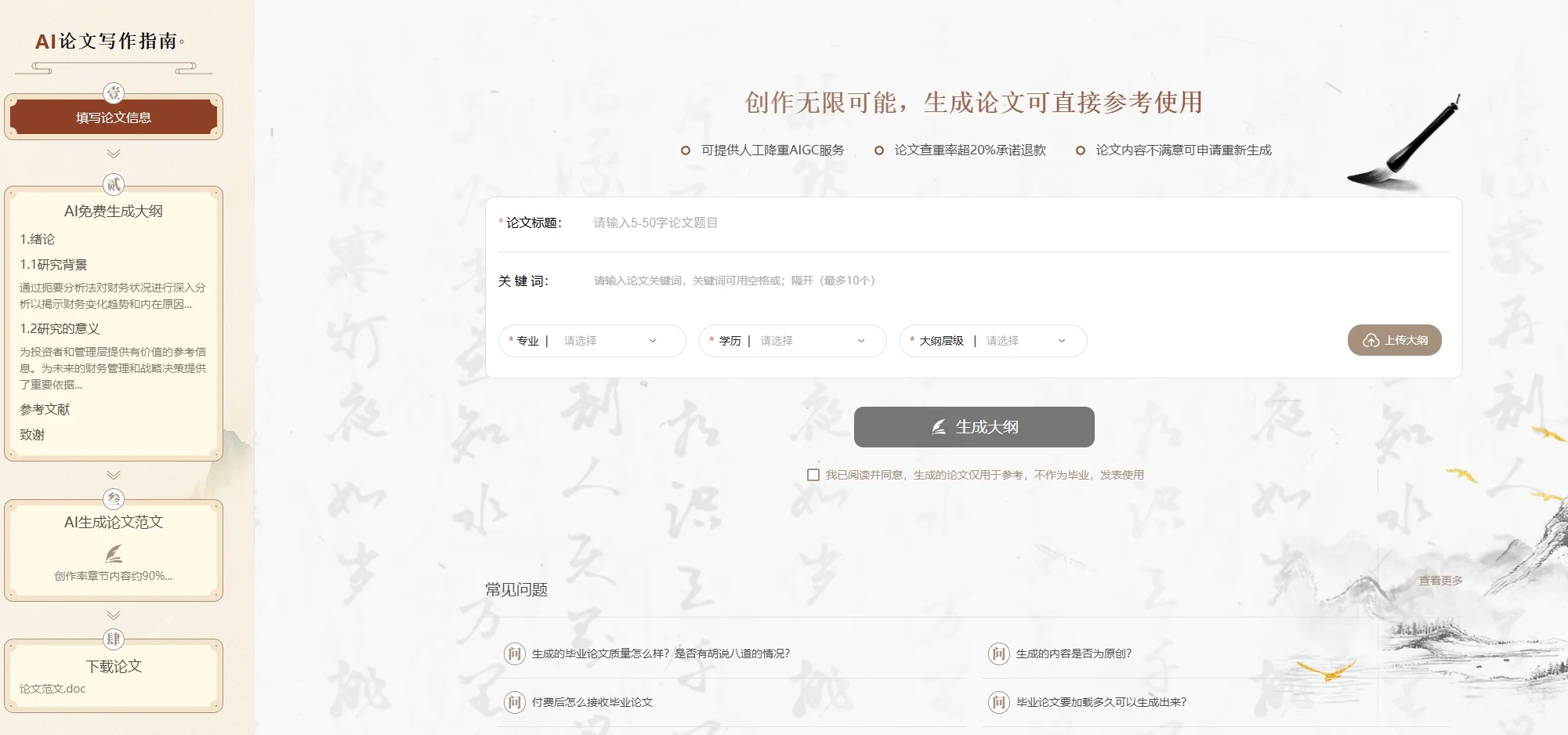 逢君学术平台 – AI论文写作辅助工具-智能AI生成论文