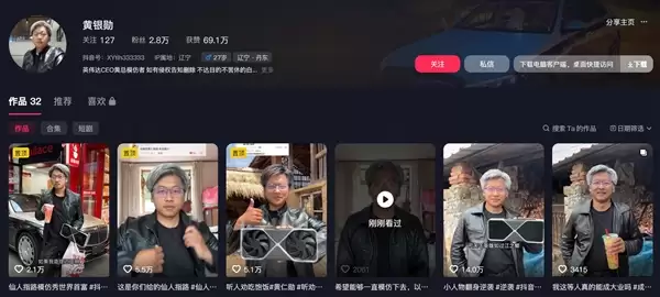 辽宁小伙听劝模仿黄仁勋爆火:视频播放量破百万