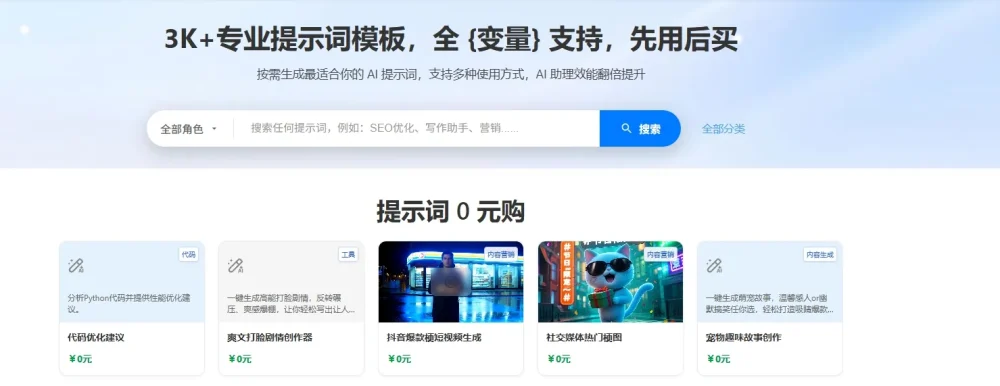 幂简AI提示词商城-免费试用3000+优质提示词模板