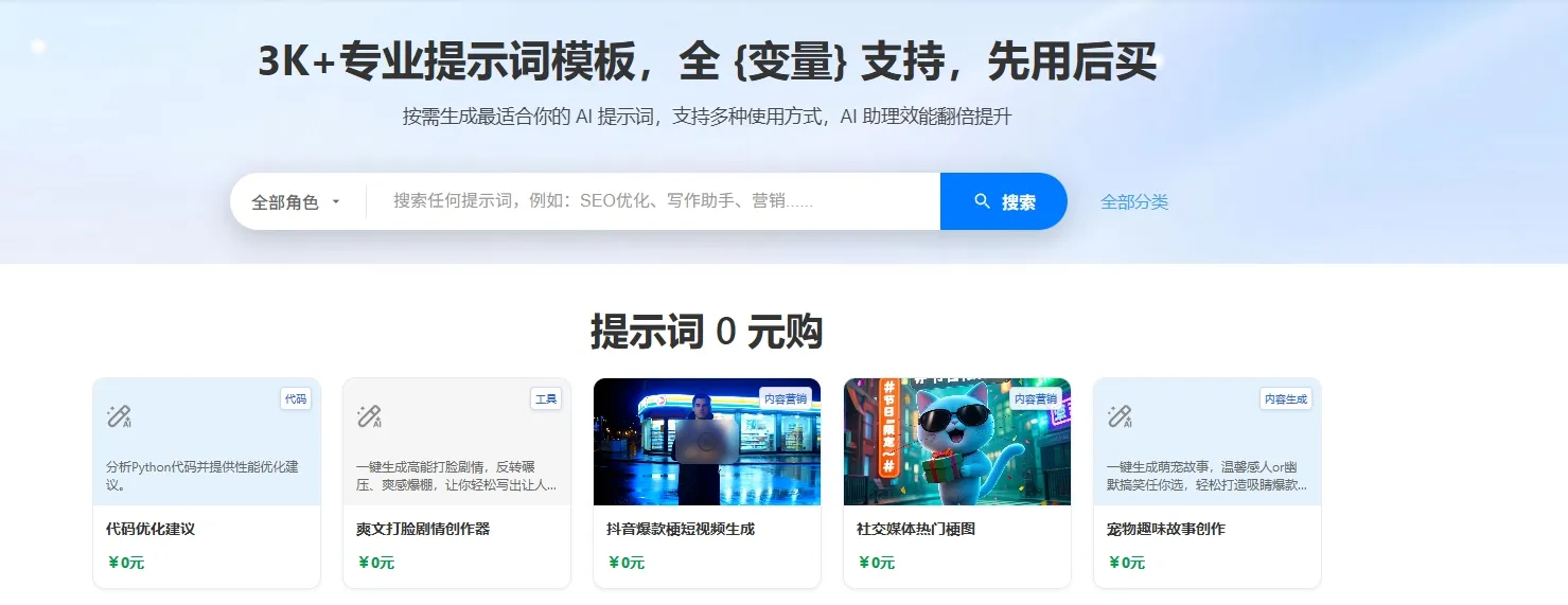 幂简AI提示词商城-免费试用3000+优质提示词模板