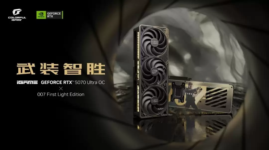 iGame联名007：初露锋芒推RTX 5070 Ultra OC限定显卡