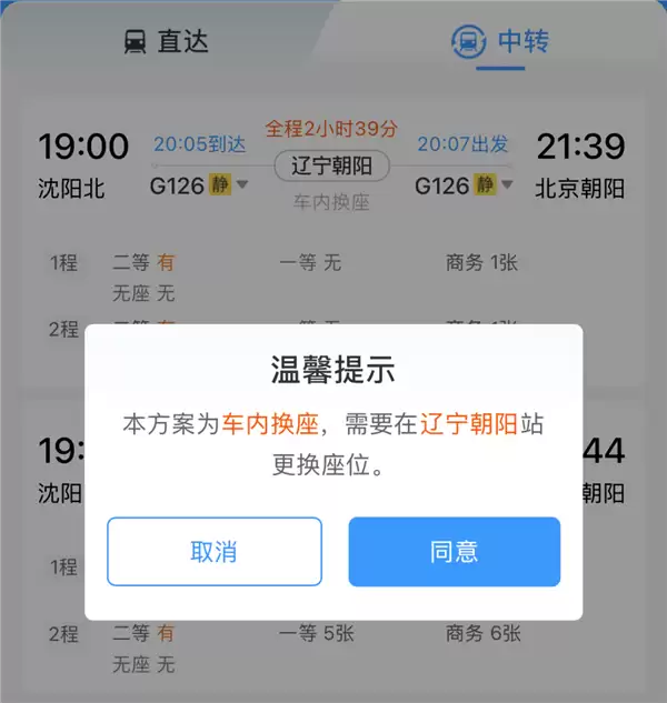 12306上明明标的是“车内换座” 为啥还要你下车换?