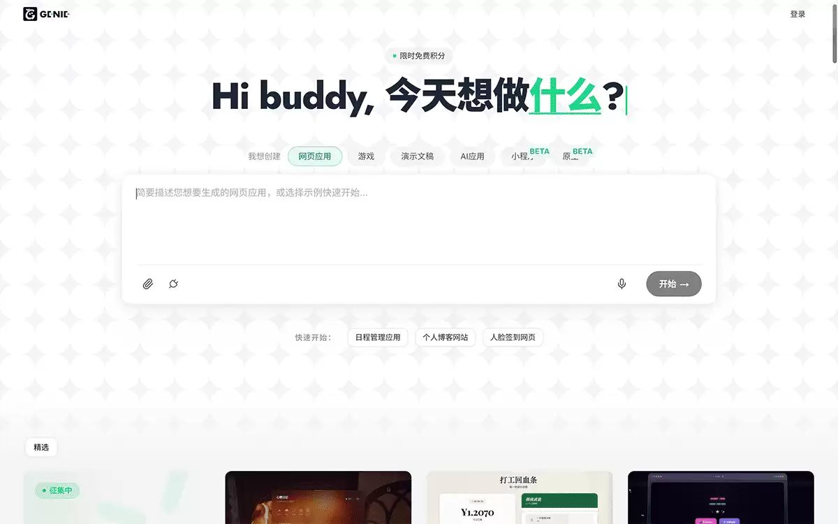 Genie-腾讯云CodeBuddy推出的零代码AI应用开发工具