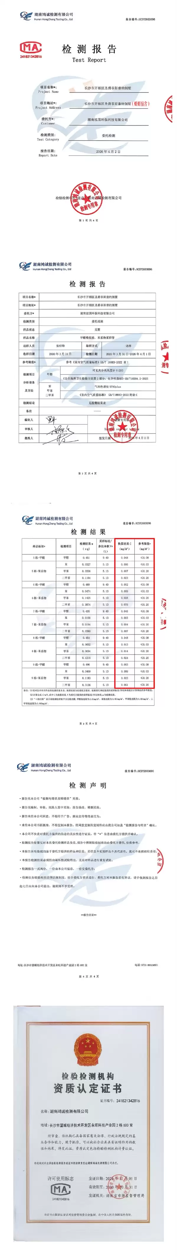 《乘风2026》辟谣浪姐宿舍甲醛超标:检测符合国家安全标准