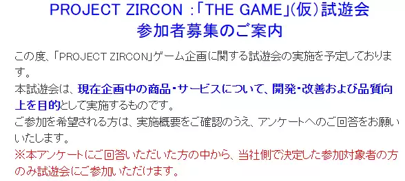 科乐美新游《PROJECT ZIRCON:THE GAME》6月27日封测