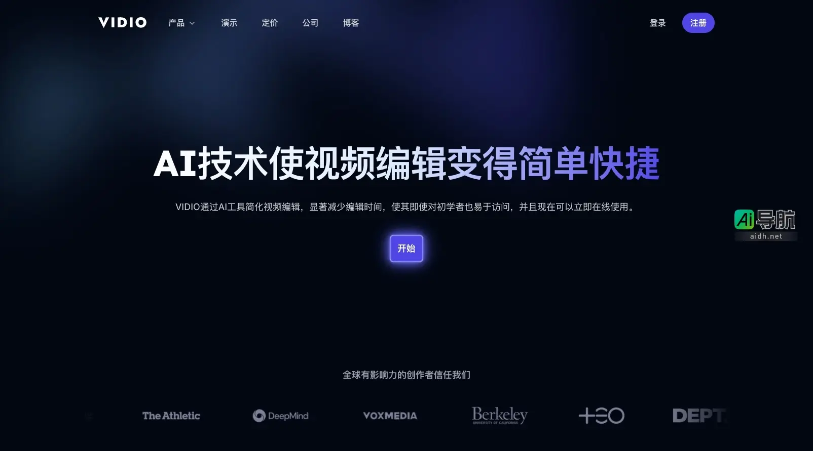 VIDIO 通过AI技术简化视频编辑，帮助创作者高效制作专业视频内容