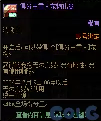 DNF全场得分王活动攻略