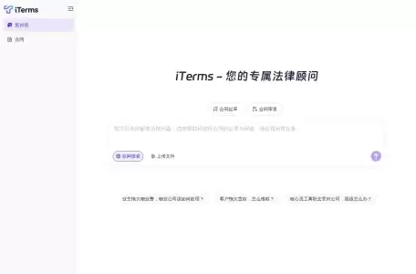 iTerms – 法大大旗下法律AI工作台-法大大集团旗下法律子品牌