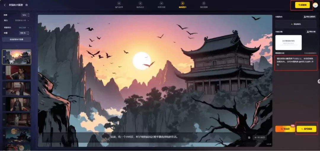 如何用AI生成民间故事视频？只需2步
