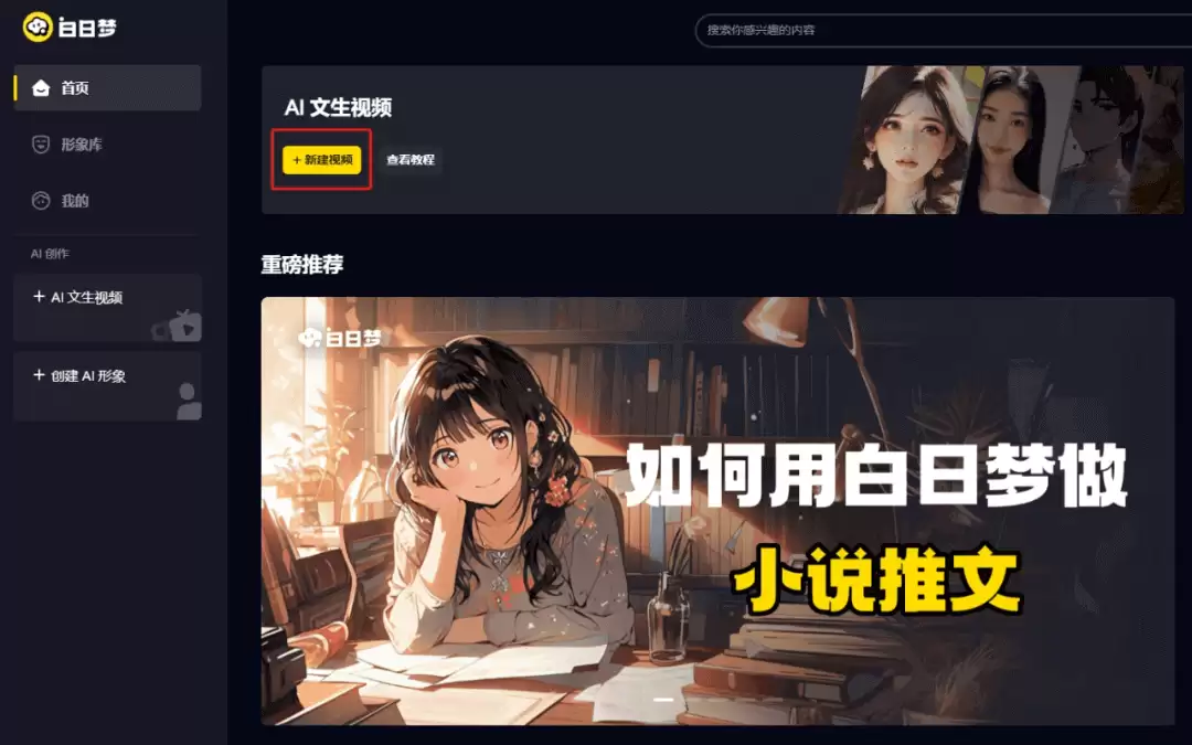 如何用AI生成民间故事视频？只需2步