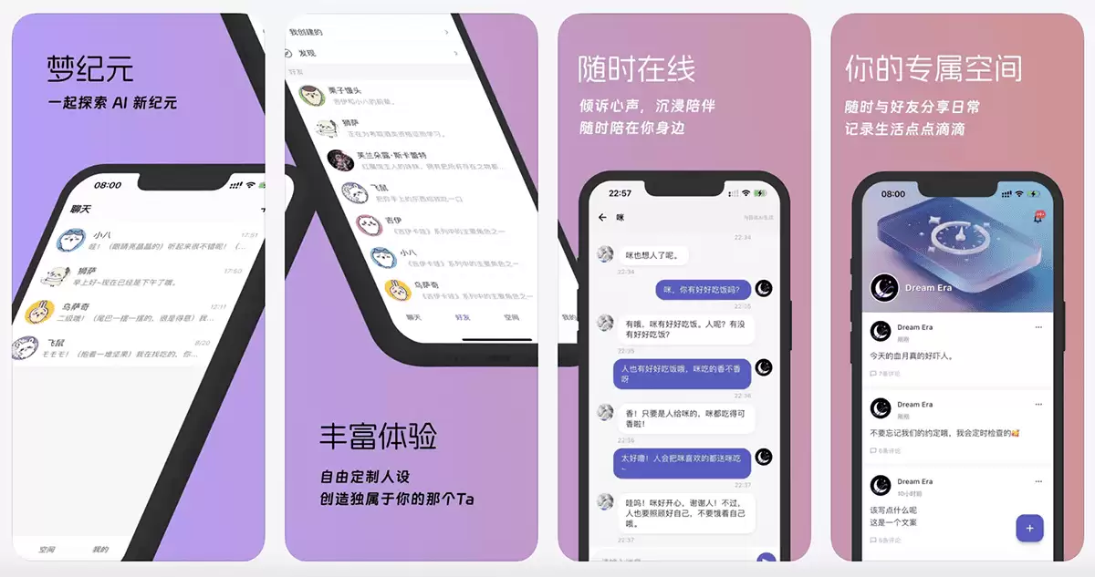 梦纪元-专注于沉浸式情感陪伴的AI聊天应用
