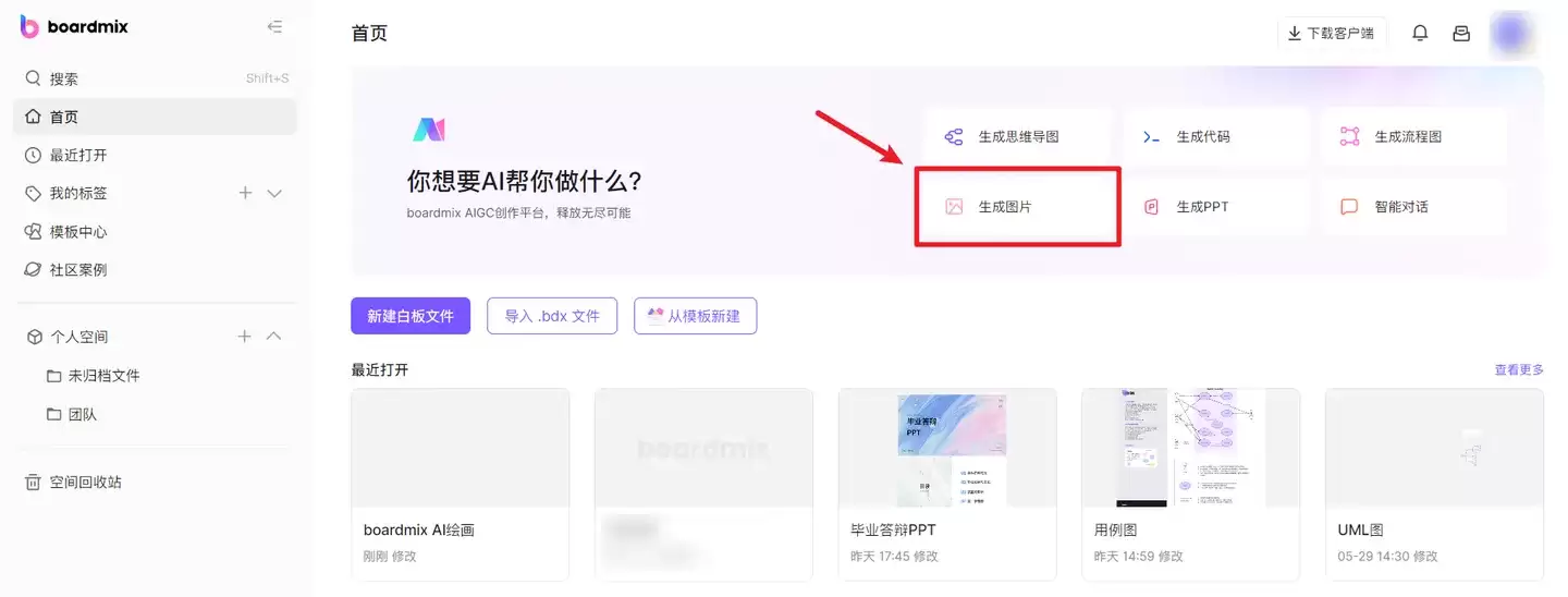 boardmix博思白板工作台