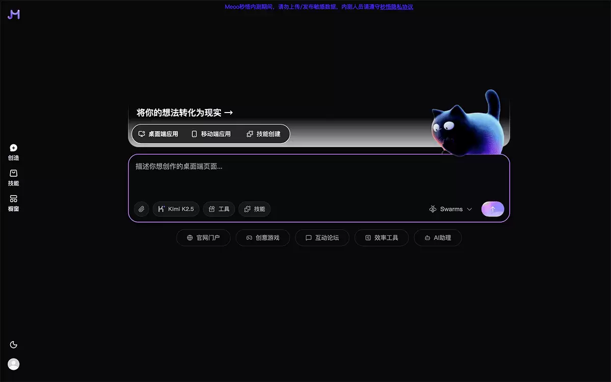 Meoo秒悟-阿里云推出的一款全能型云端AI开发工具