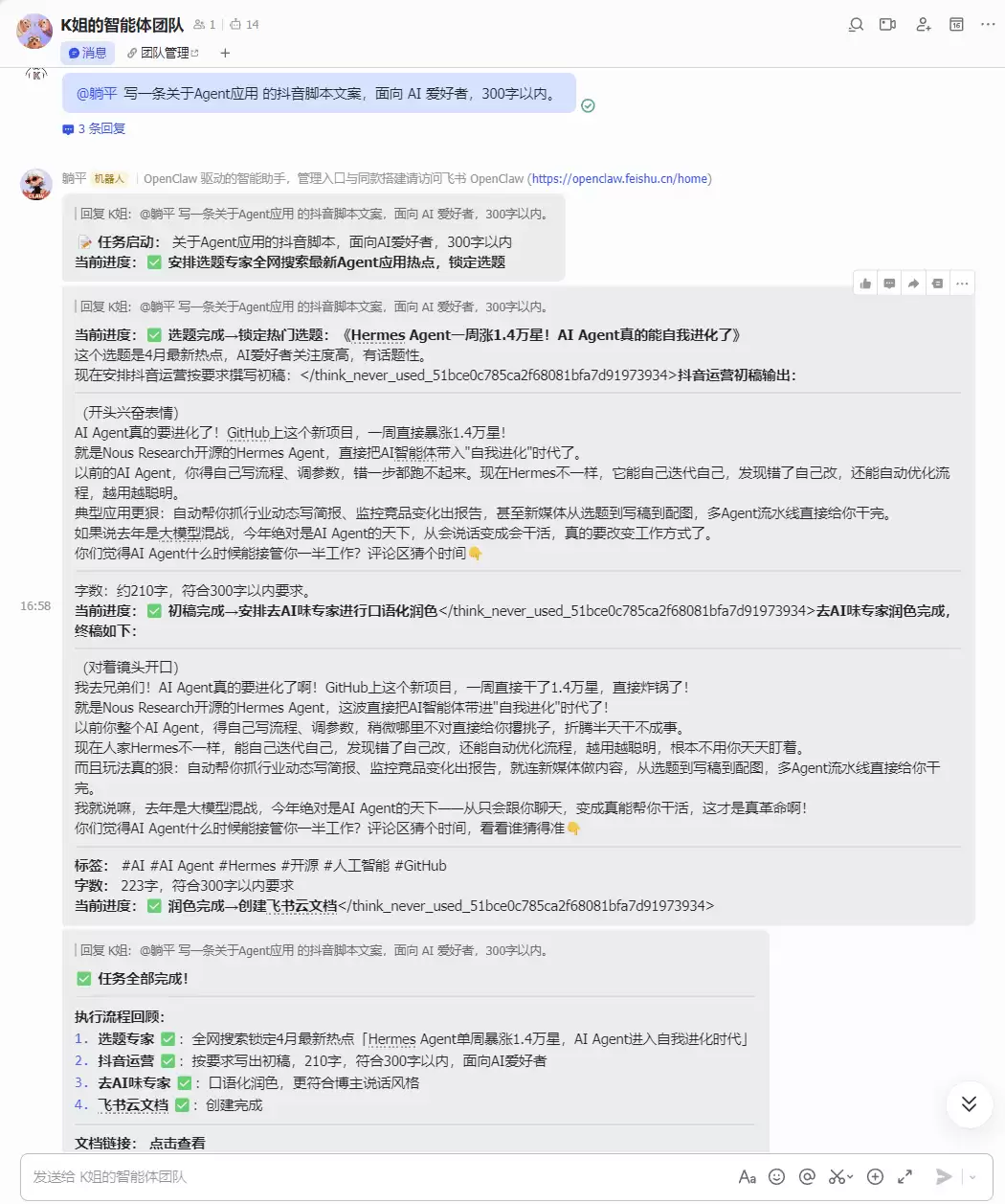 飞书OpenClaw完整部署教程 – 3分钟组建 AI Agent 团队