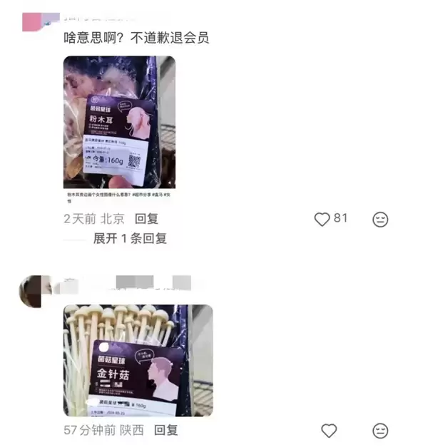 五个月4次公开道歉:粉木耳翻车后 盒马评论区被金针菇刷屏