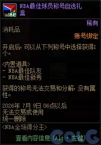 DNF全场得分王活动攻略