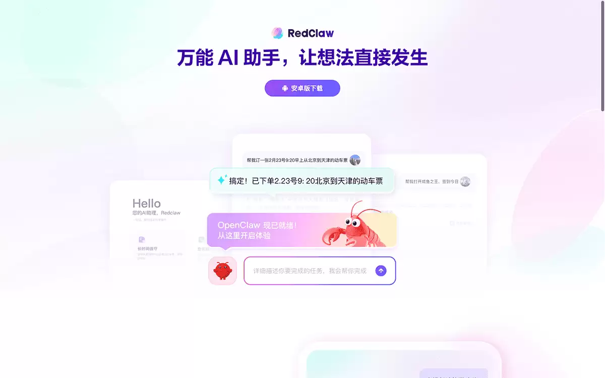 RedClaw-百度推出的手机端万能AI Agent助手