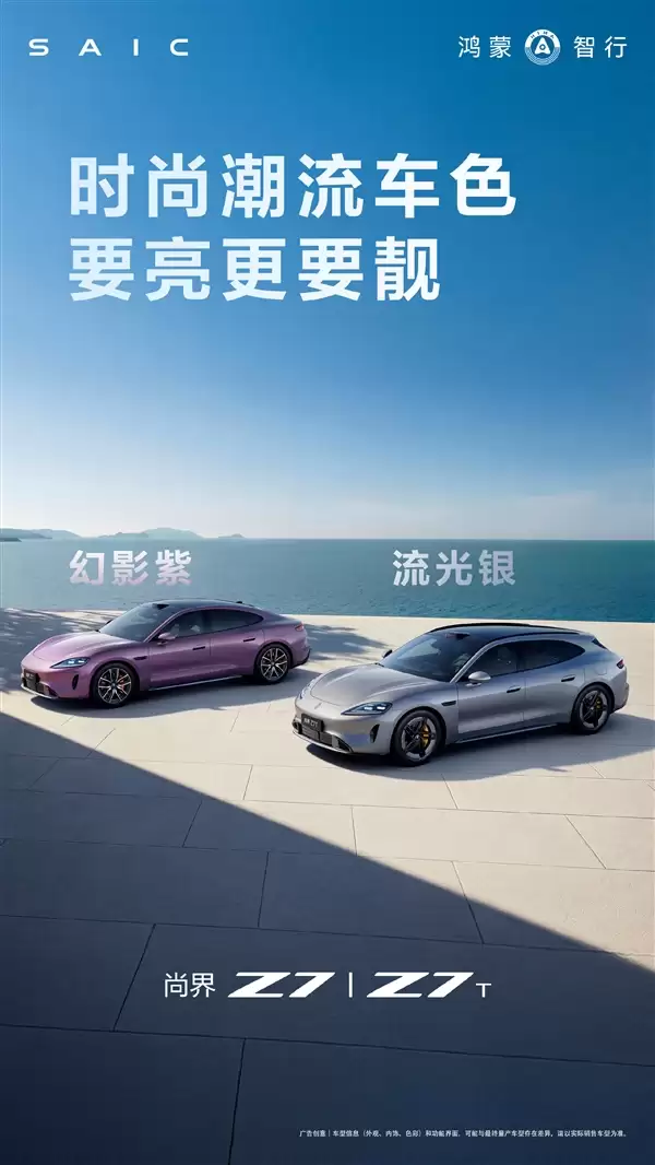 迄今最年轻鸿蒙智行!尚界Z7与Z7T外观内饰全面公开:余承东最爱琥珀金绿