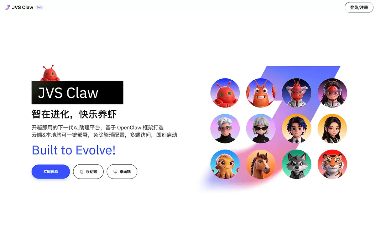 JVS Claw-阿里云“养虾”神器