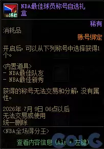 DNF全场得分王活动攻略