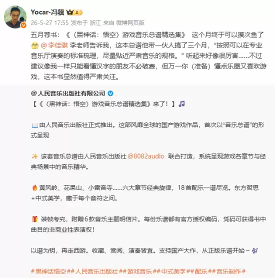 冯骥五月荐书:黑神话:悟空音乐总谱精选集发布