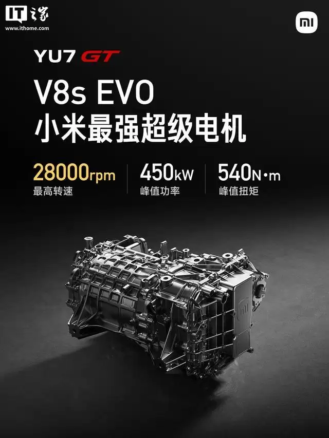 小米汽车详解V8s EVO超级电机，支持28000rpm高转速