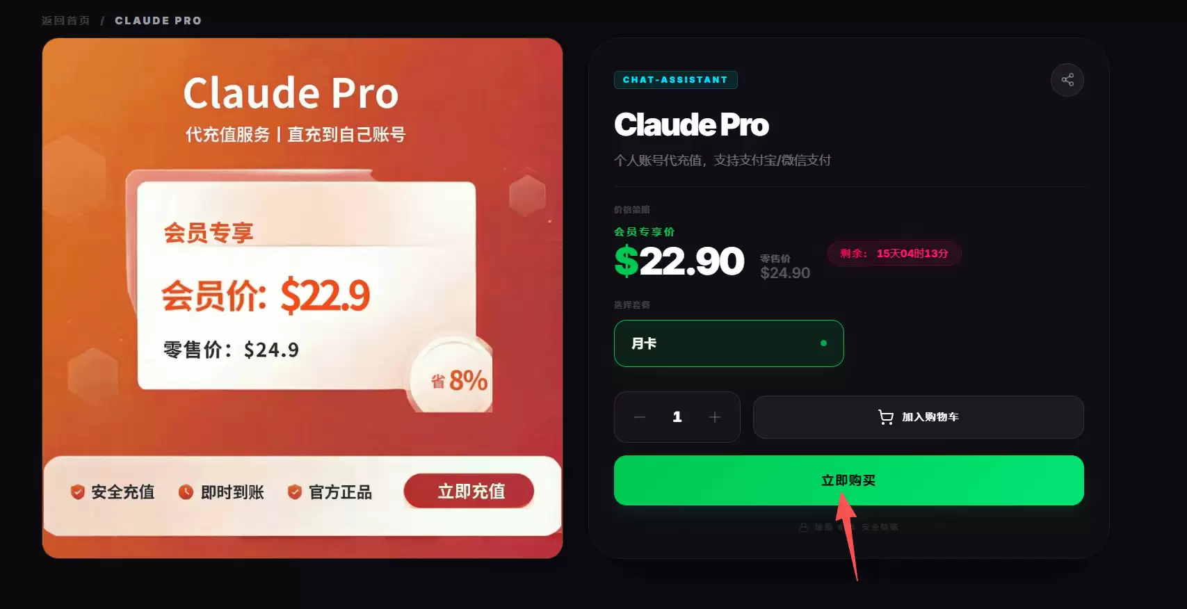 3分钟搞定！用支付宝/微信充值ChatGPT Plus和Claude Pro
