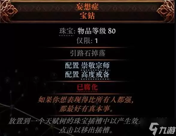 《流放之路2》祈求者闪避护盾流闪现打击BD攻略