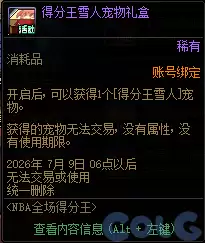 DNF全场得分王活动攻略