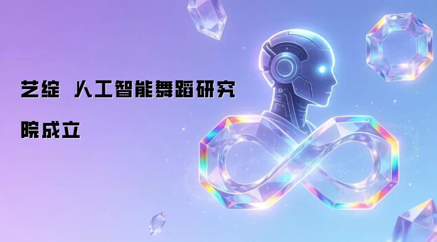 艺绽