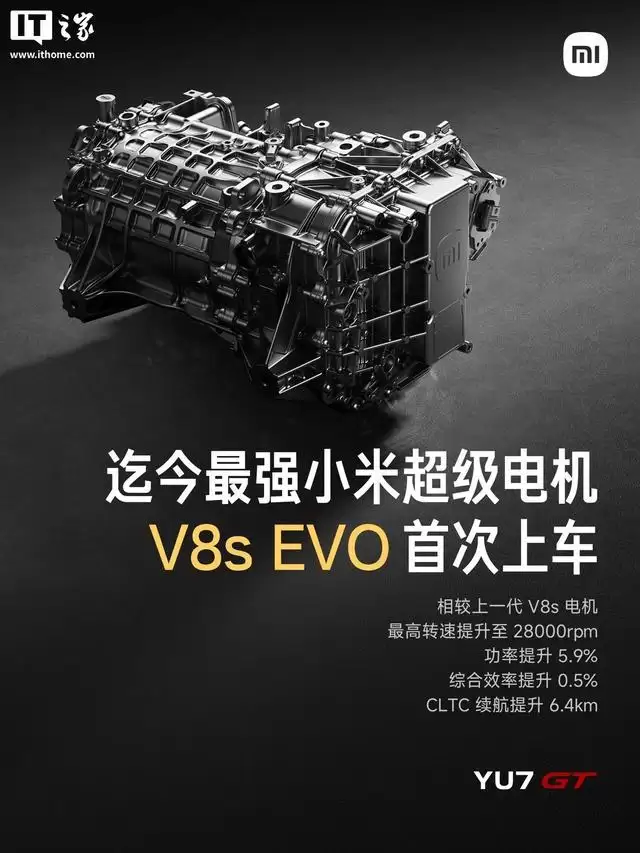 小米汽车详解V8s EVO超级电机，支持28000rpm高转速