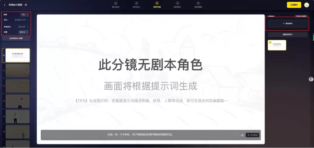 如何用AI生成民间故事视频？只需2步