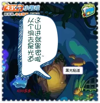 洛克王国黑光秘道在什么位置