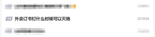 外卖订书钉什么时候可以灭绝:多位网友被扎出血 恨透了