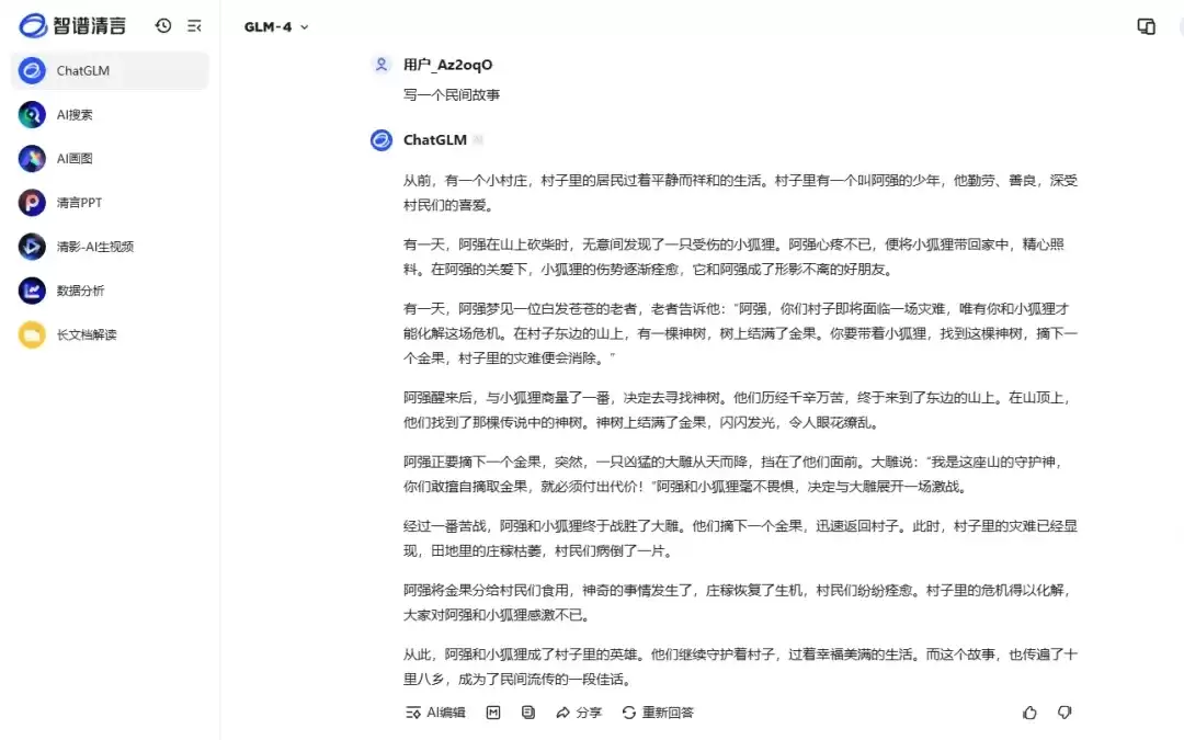 如何用AI生成民间故事视频？只需2步