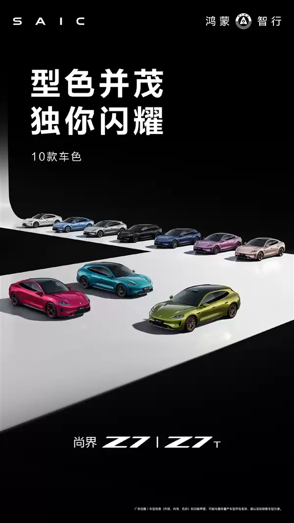 迄今最年轻鸿蒙智行!尚界Z7与Z7T外观内饰全面公开:余承东最爱琥珀金绿